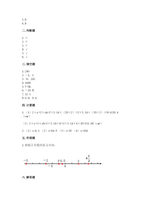 北师大版六年级下册数学期末测试卷参考答案.docx