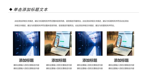 高科技互联网大数据云计算PPT模板