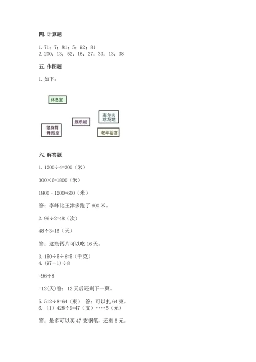 人教版三年级下册数学期中测试卷及精品答案.docx