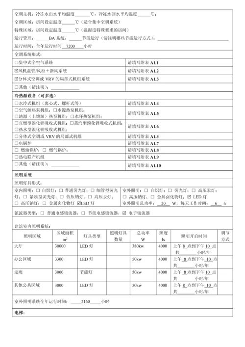 建筑能源审计资料.docx