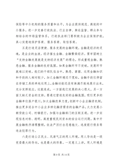 关于学习进一步营造风清气正发展环境活动的心得体会.docx