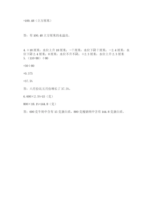 人教版六年级数学下学期期末测试题精华版.docx