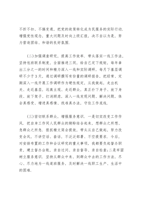 履职尽责、担当作为方面存在的问题.docx