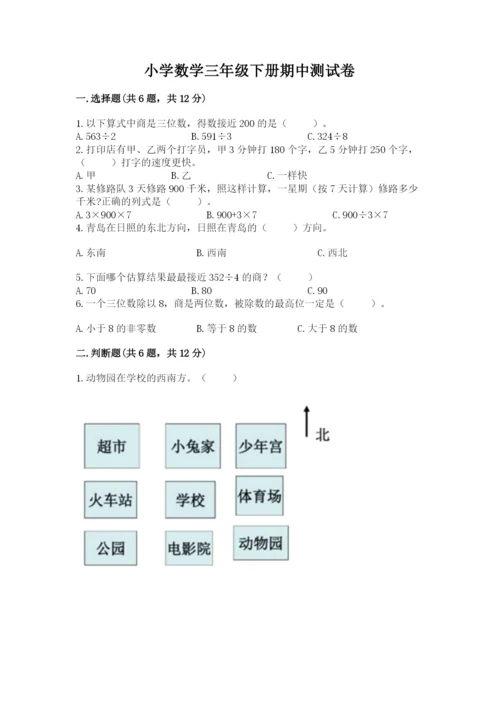 小学数学三年级下册期中测试卷附答案（精练）.docx