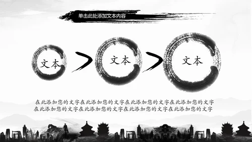 古典水墨城市工作总结PPT模板