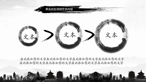 古典水墨城市工作总结PPT模板