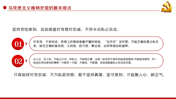 党风廉政反腐倡廉党性教育微党课PPT模板