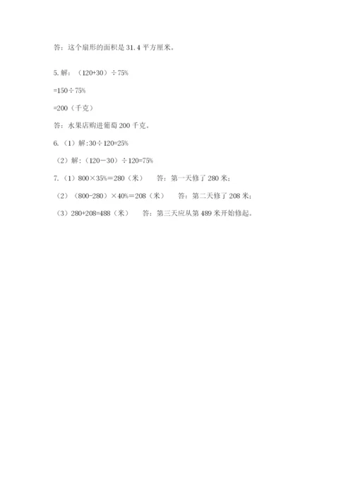 小学六年级上册数学期末测试卷及答案【真题汇编】.docx