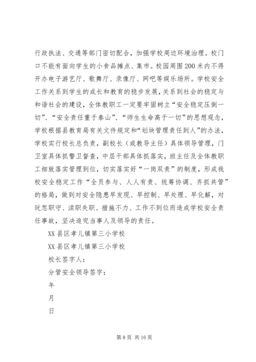 兰沃乡中心小学副校长安全工作责任书.docx