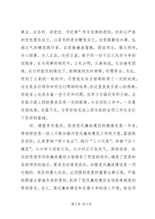 人武部党委书记、政委述职报告.docx