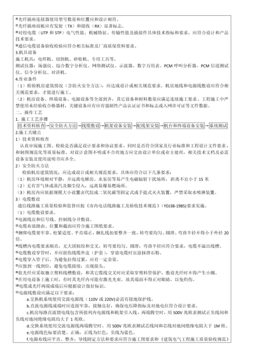 通信综合项目工程关键技术交底记录.docx