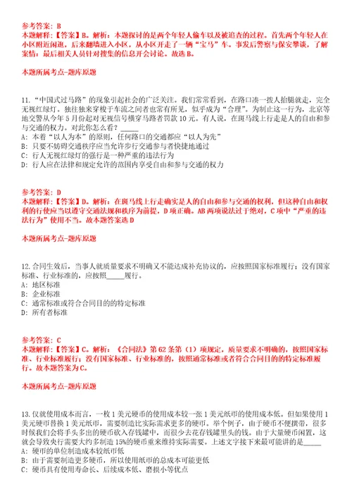 2022年01月辽宁警察学院招聘高层次和急需紧缺人才25人第一批全真模拟卷