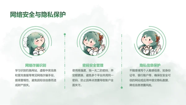 青黛此间水墨绿中国风安全教育