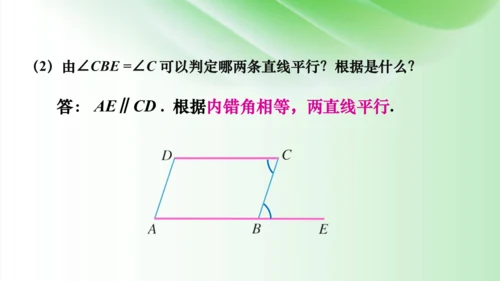 5.2　平行线及其判定  课件（共49张PPT）