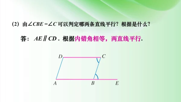 5.2　平行线及其判定  课件（共49张PPT）
