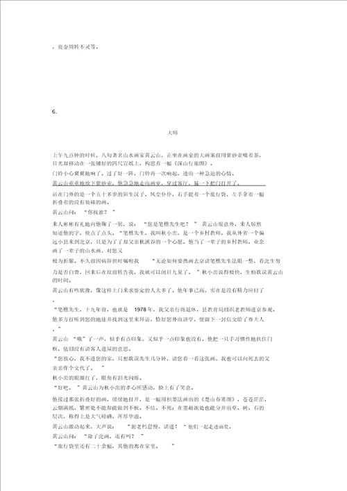 四年级四年级下册部编语文阅读理解及其解题技巧及练习题含答案及解析