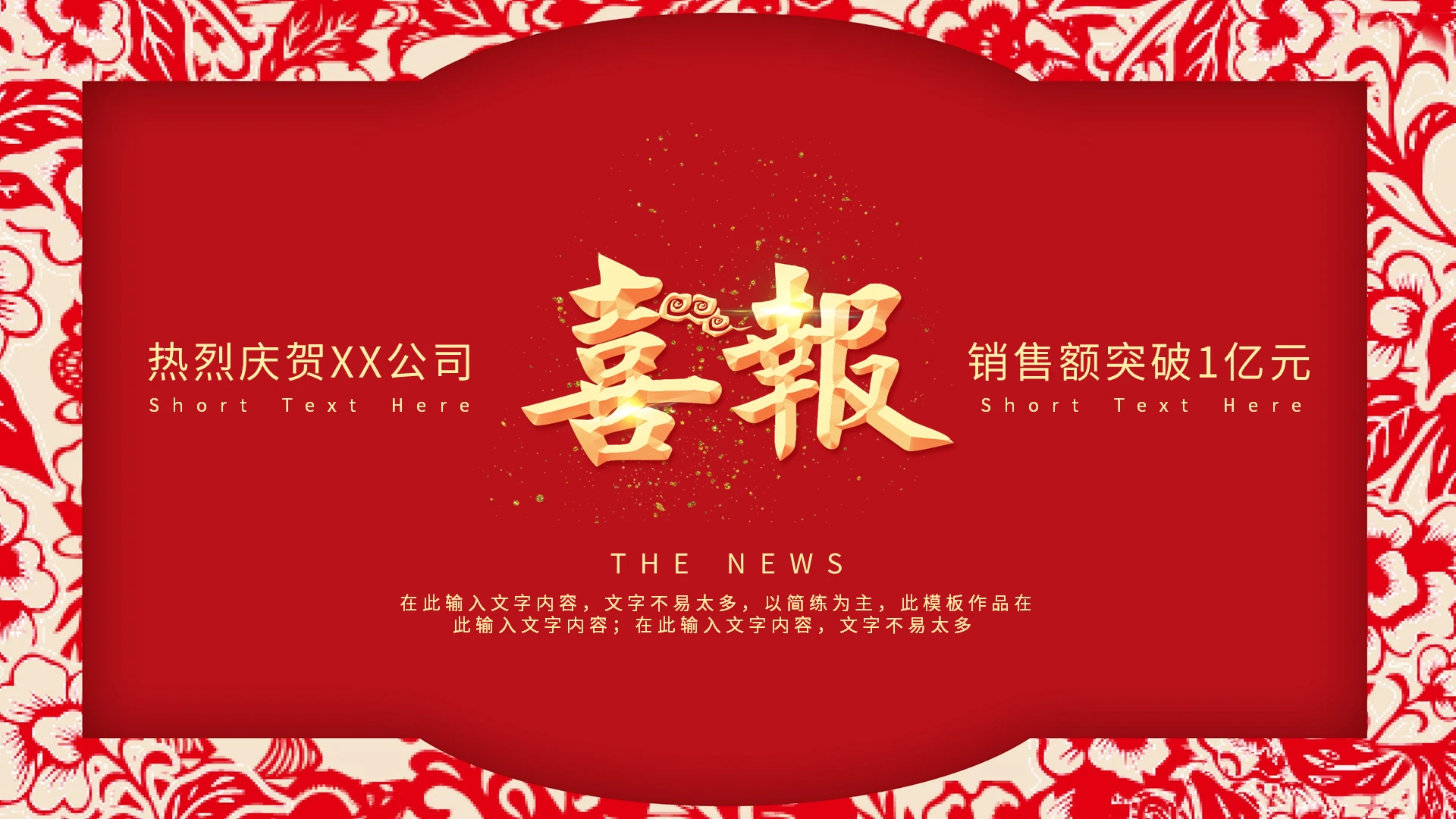 红色剪纸风销售喜报战报PPT模板宣传PPT动态PPT