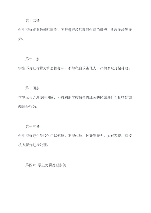 出台新的学校规章制度