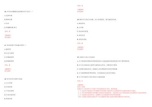 2022年11月福建漳州市医院含朝阳分院招聘上班报到第二批笔试参考题库带答案解析