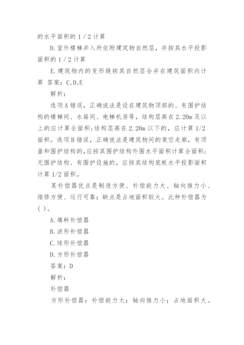 二级造价工程师考试题库.docx