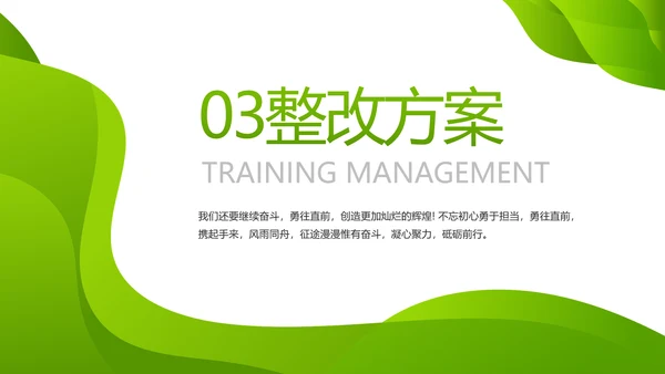 企业绿色发展战略动态PPT模板