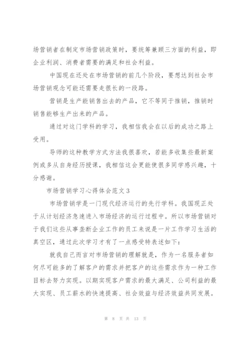 市场营销学习心得体会.docx