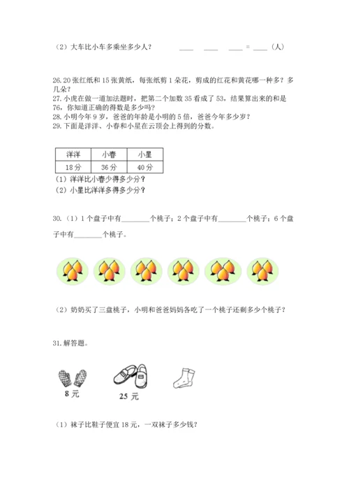 小学二年级上册数学应用题100道及完整答案（全国通用）.docx