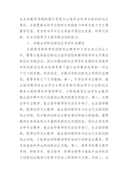 电大法学教育毕业论文范文.docx