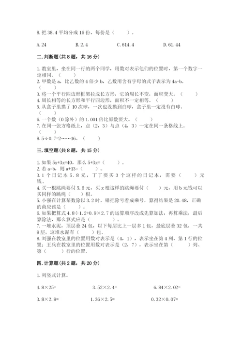 人教版五年级上册数学期末考试试卷（历年真题）.docx