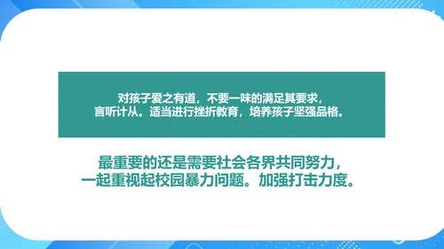 中小学生校园欺凌暴力主题班会课件ppt模板