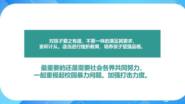 中小学生校园欺凌暴力主题班会课件ppt模板