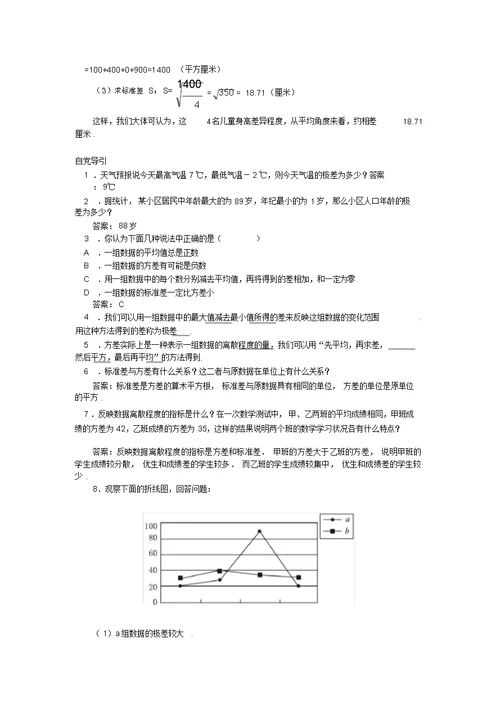 高中数学第2章统计2.3总体特征数的估计2.3.2方差与标准差知识导引学案苏教版必修3