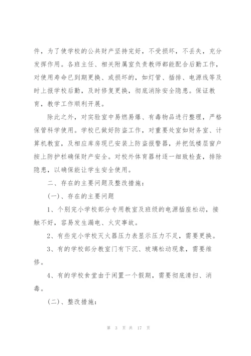 学校安全工作述职报告范文五篇.docx