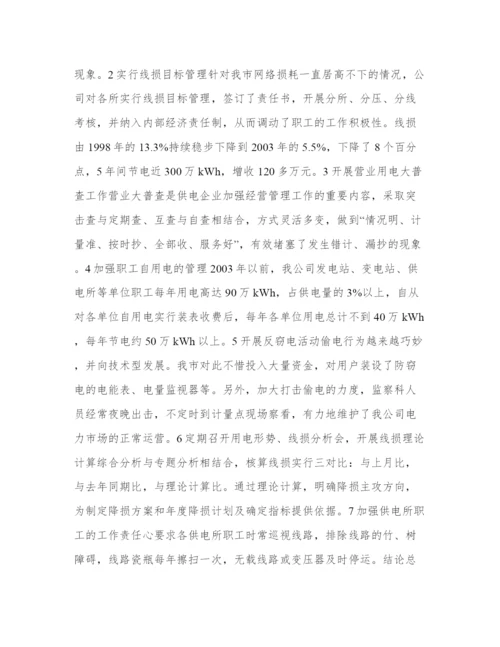 浅析降低农村电网线损的管理措施论文.docx