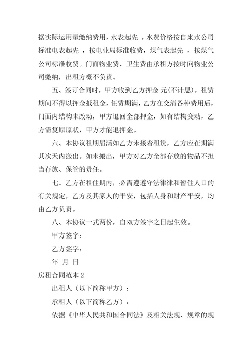 2023年房租合同范本12篇个人租房合同范本