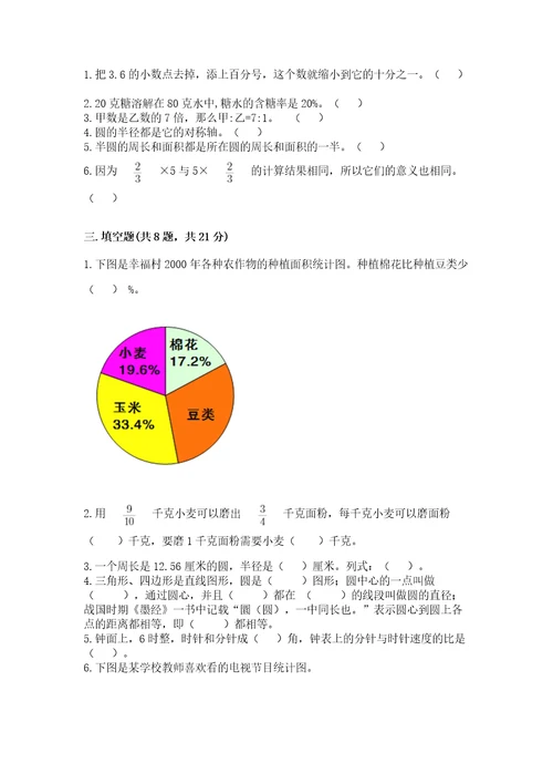 六年级上册数学期末测试卷含答案（名师推荐）