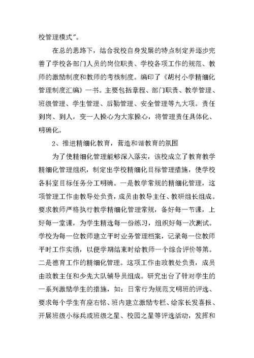 XX年小学校长述职报告 4