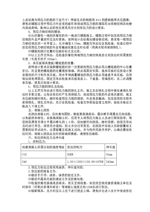 某污水处理厂工程二次沉淀池无粘结预应力溷凝土结构施工方案