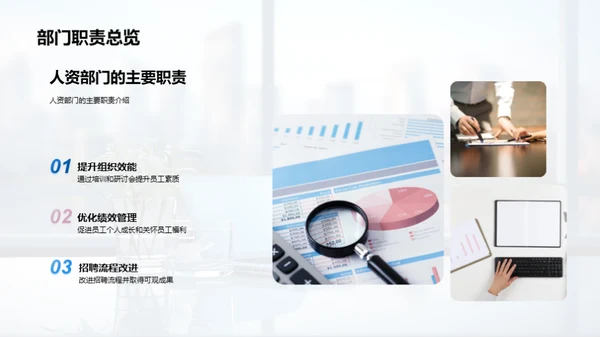 人资部工作汇报