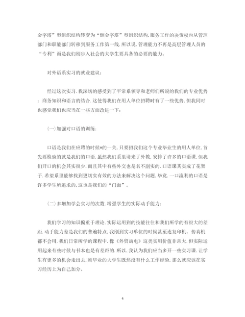 精编之工作总结商务英语毕业实习报告总结模板范文1500字.docx