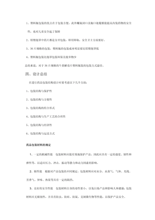 药品包装课程设计.docx