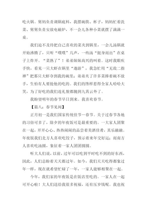 春节见闻作文350字.docx