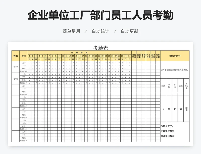 企业单位工厂部门员工人员考勤表