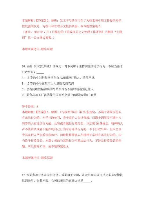 江苏扬州市江都区公开招聘事业单位人员59人自我检测模拟卷含答案解析0