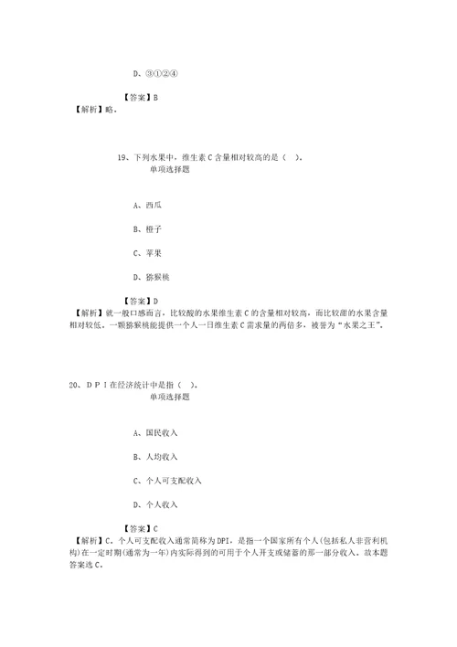 公务员招聘考试复习资料韶关市不动产登记中心2019年招聘模拟试题及答案解析