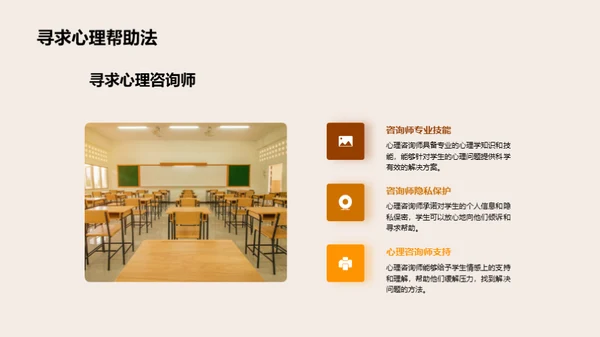 学生心理健康引领