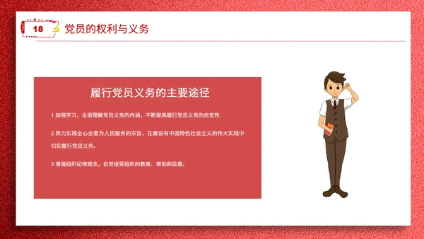 学党章讲党课教学报告PPT课件