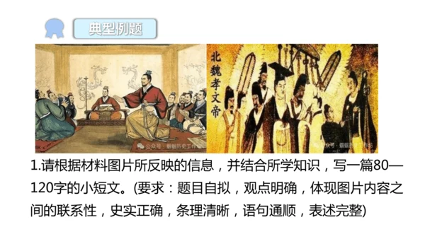 七年级上册历史小论文写作  课件（23张PPT）