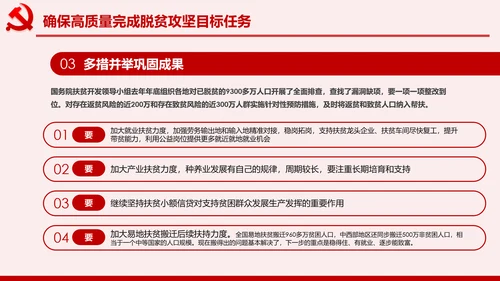 学习决战决胜脱贫攻坚座谈会重要讲话PPT模板