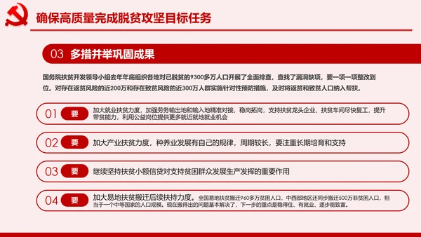 学习决战决胜脱贫攻坚座谈会重要讲话PPT模板